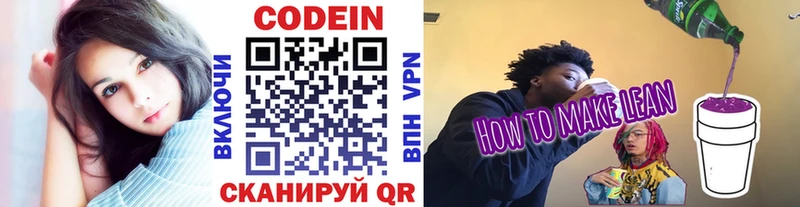 где купить   Пойковский  Кодеиновый сироп Lean Purple Drank 